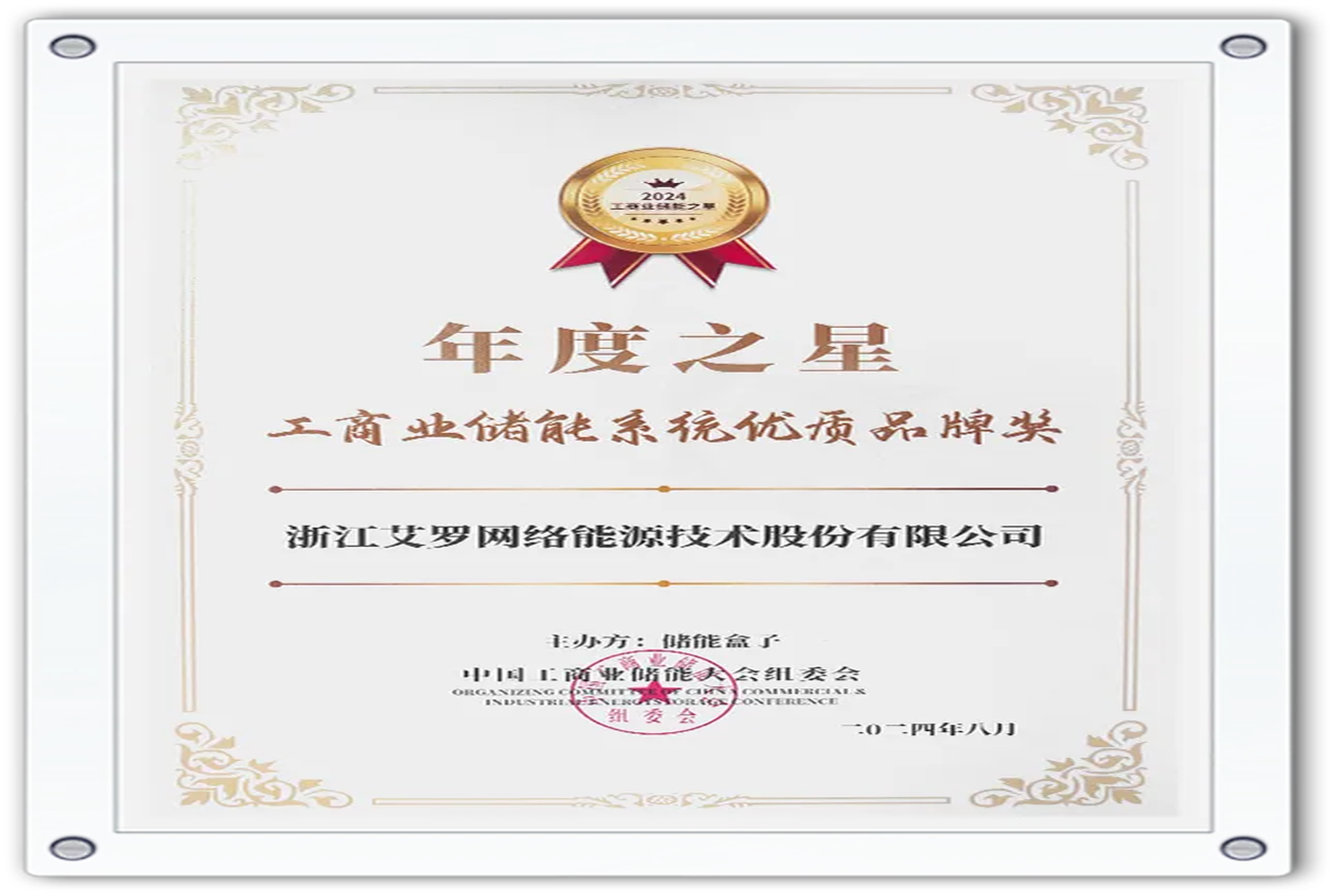 企业资讯 | 年度之星！凯时KB88能源荣获“工商业储能系统优质品牌奖”！
